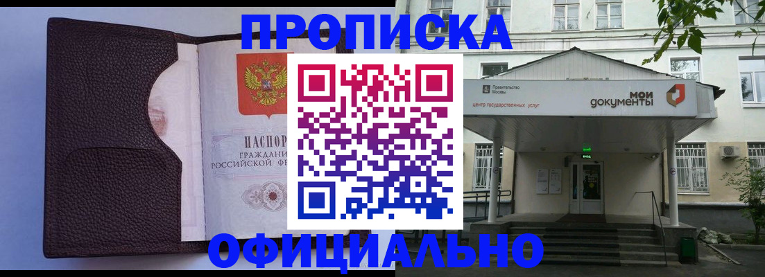 прописка в Кимрах