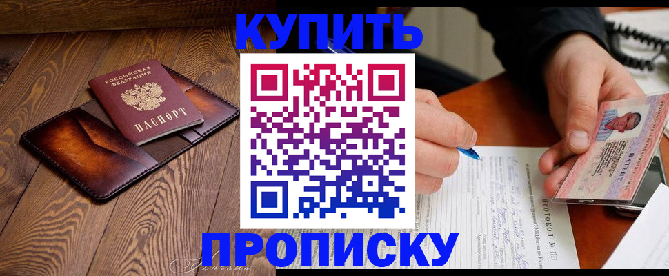 прописка 2025 в Кимрах