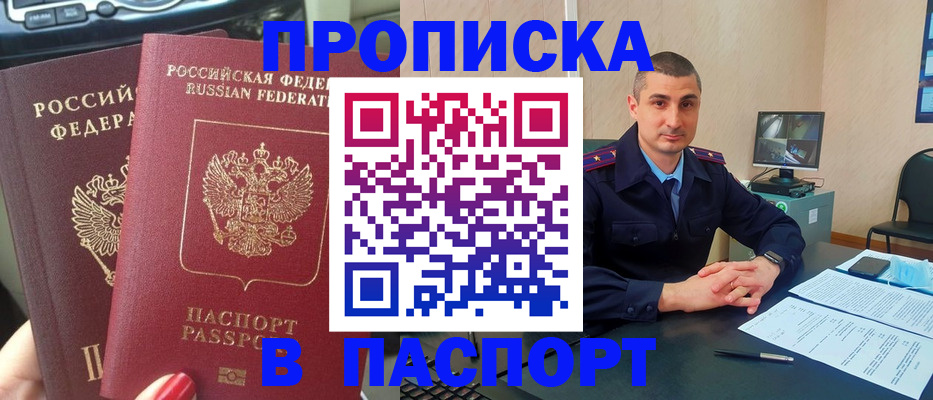 прописка регистрация в Кимрах
