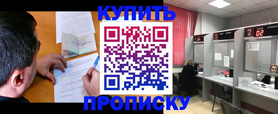 прописка от собственника в Кимрах